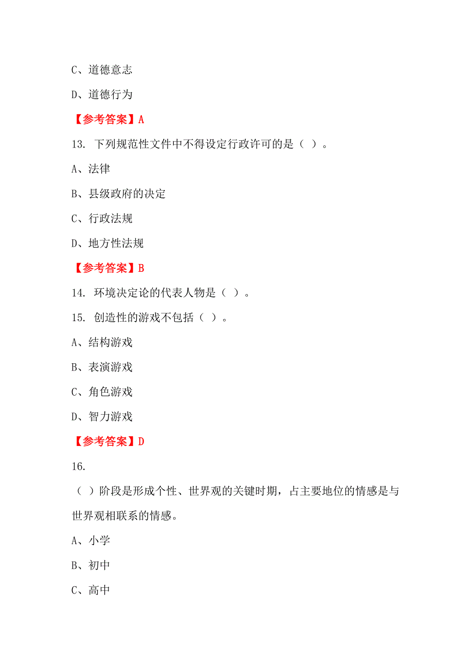 陕西省宝鸡市事业单位《护理学》教师教育_第4页