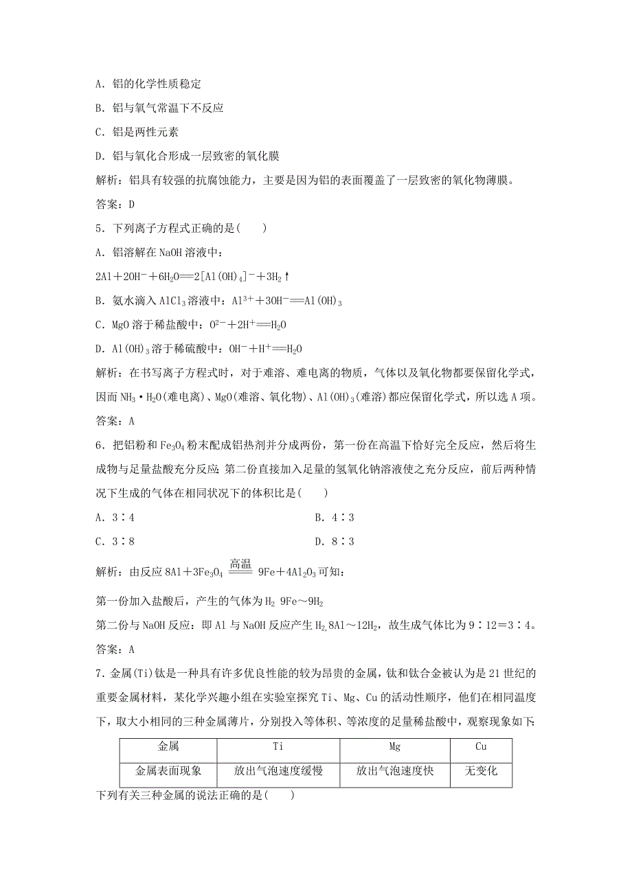 （课堂设计）高中化学 第四章 材料家族中的元素章末训练A（含解析）鲁科版必修1_第2页