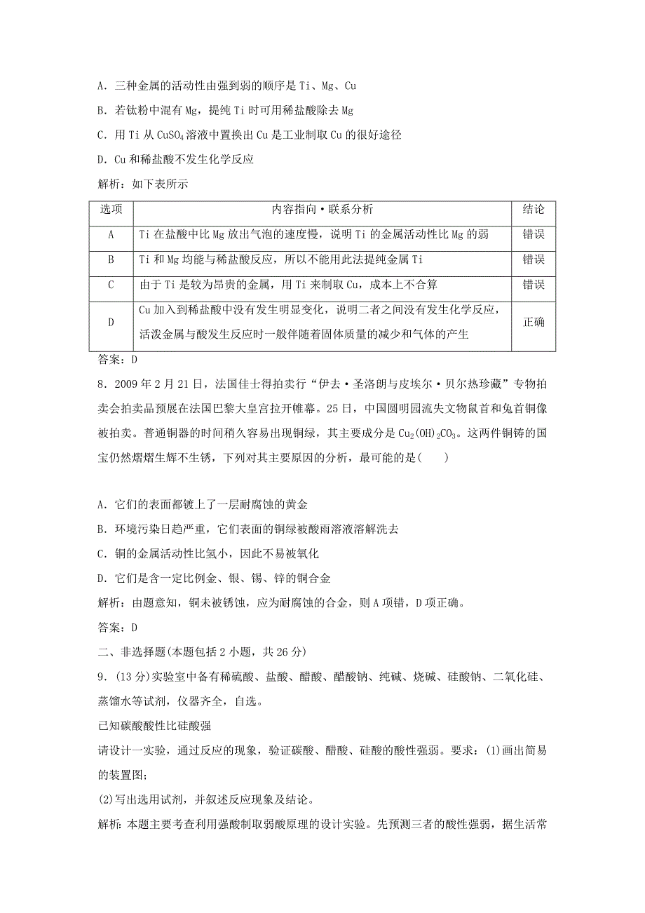 （课堂设计）高中化学 第四章 材料家族中的元素章末训练A（含解析）鲁科版必修1_第3页