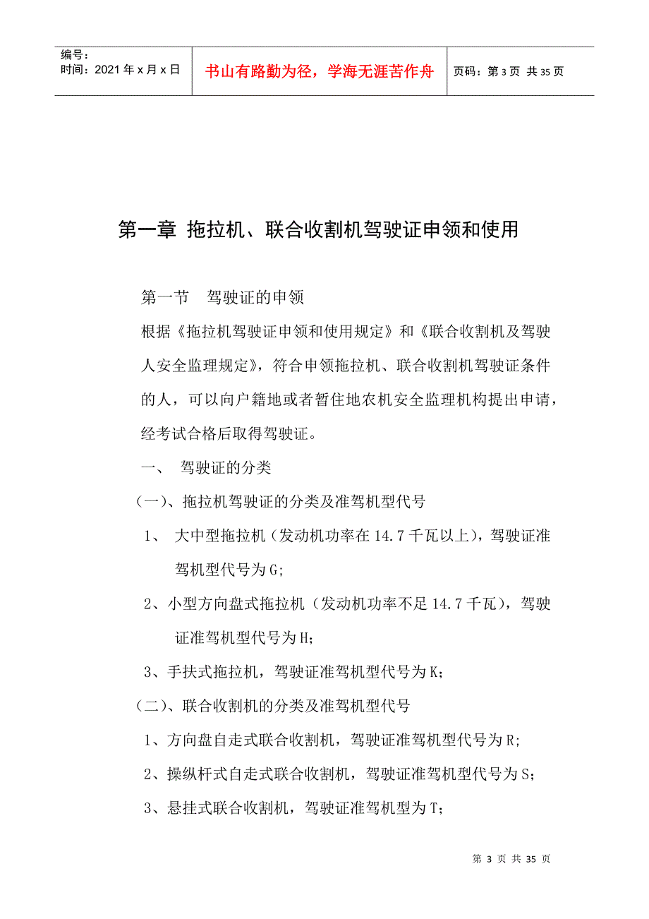 农机安全法律法规课件_第3页