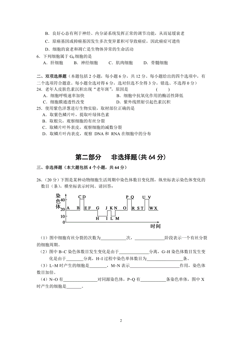 2013-2014年第一学期高三第四轮考试理综生物试题.doc_第2页