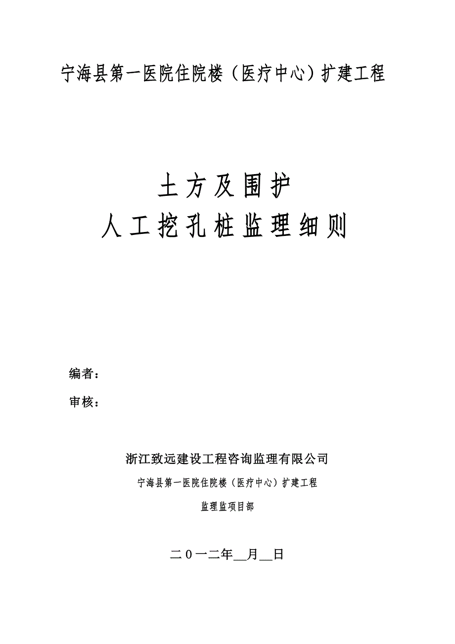 宁海人民医院围护桩基监理细则.doc_第1页