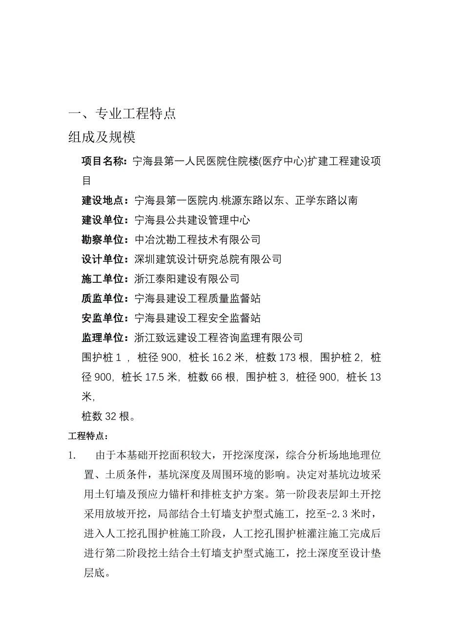 宁海人民医院围护桩基监理细则.doc_第2页