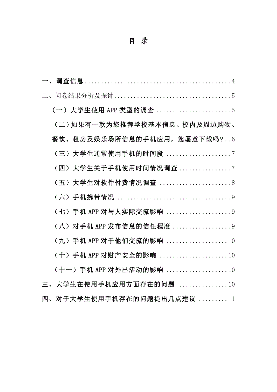 关于大学生app使用情况调查报告_第3页