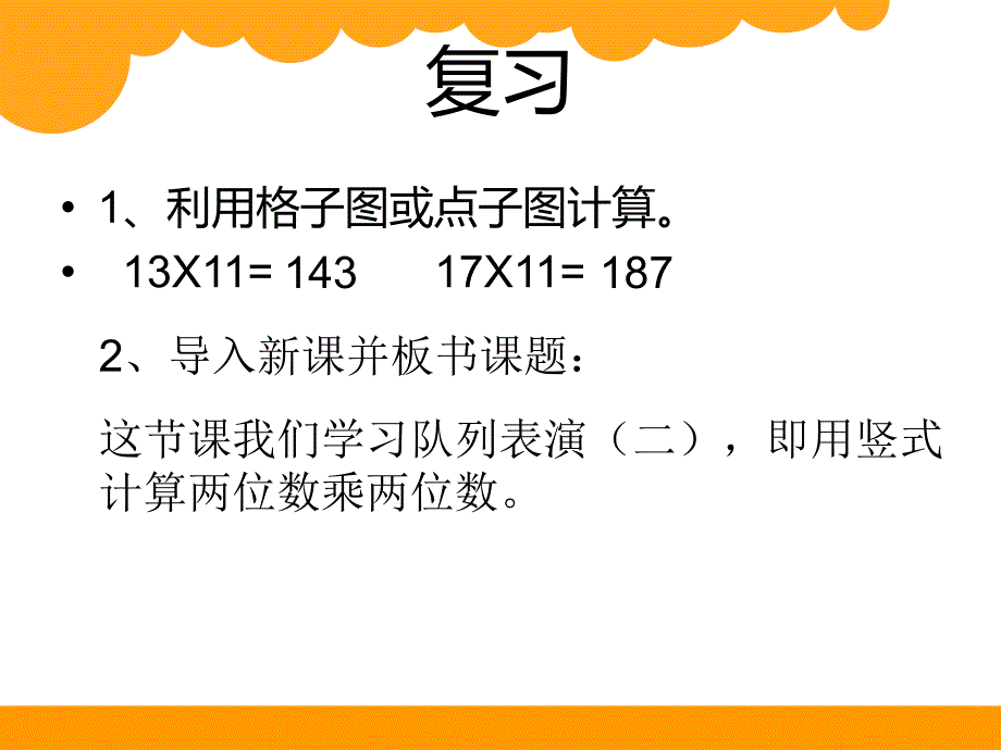 队列表演(二)PPT_第1页