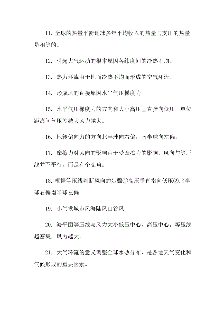 高考高频地理知识考点总结_第2页