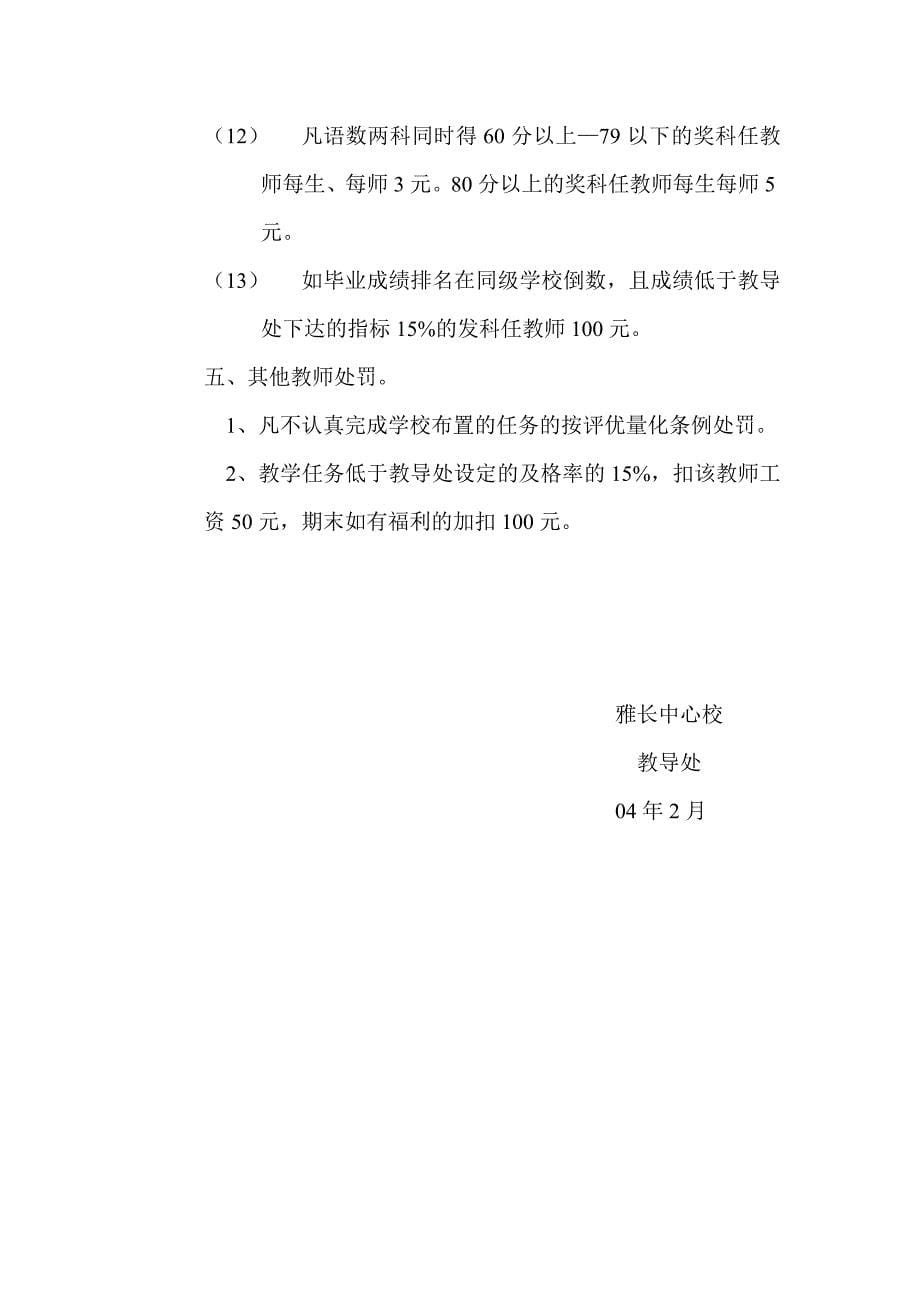 雅长中心校春季学期教导工作计划_第5页