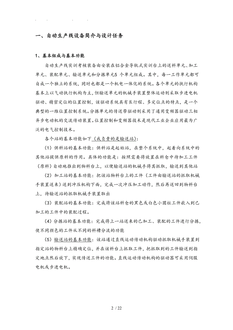 运控课程设计报告西门子自动化生产线中的输送站_第3页