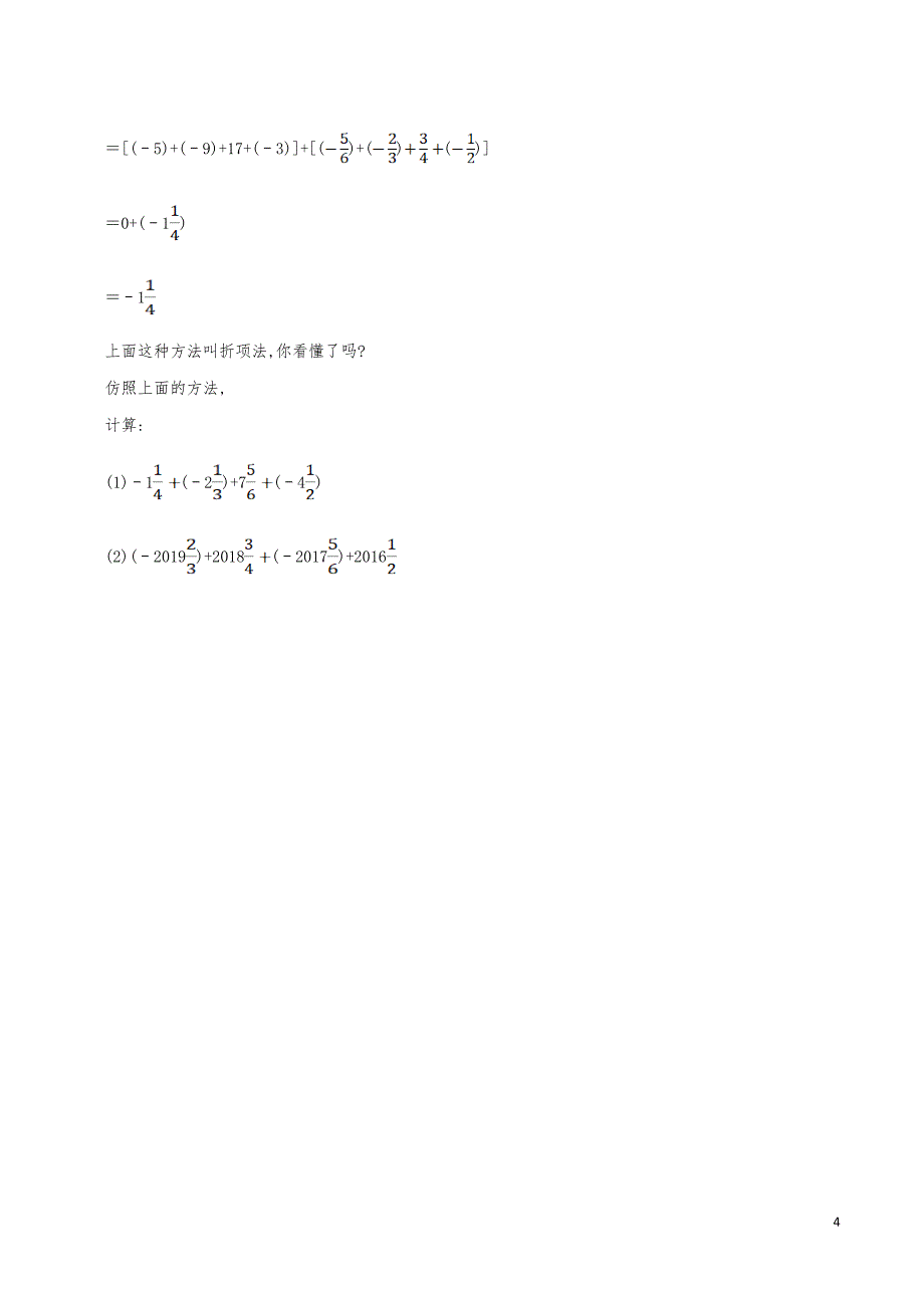 七年级数学上册《有理数的加法》练习真题_第4页