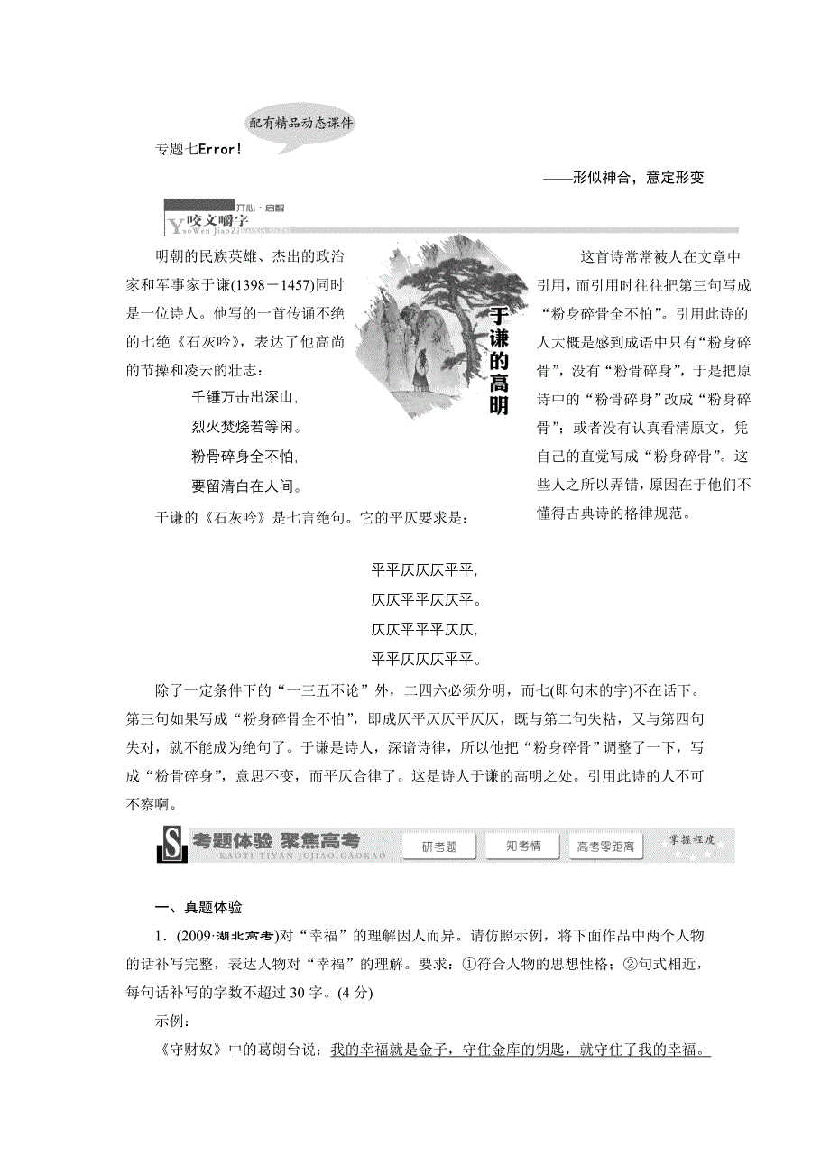 专题七仿用、变换句式和选用句式（含修辞）_第1页