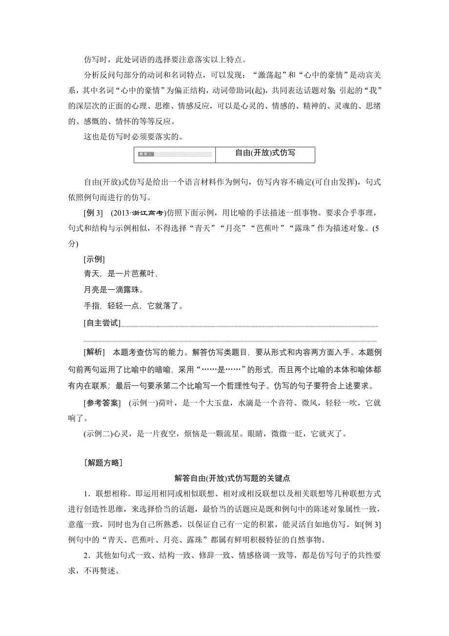 专题七仿用、变换句式和选用句式（含修辞）_第5页