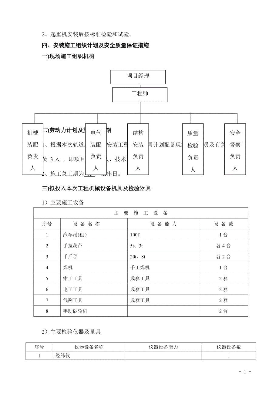 双梁桥式起重机安装施工方案35634_第3页