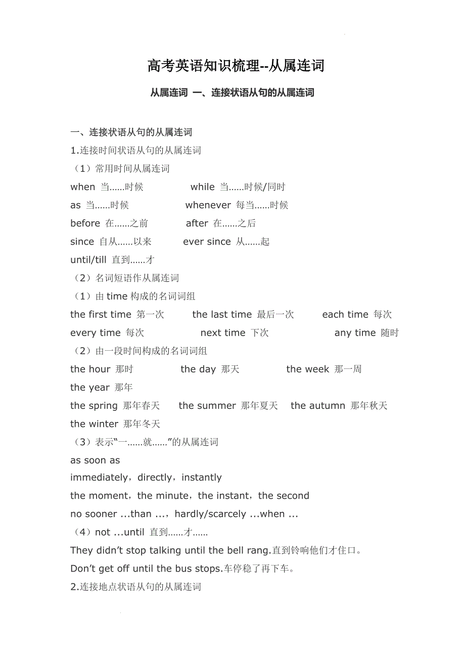 从属连词讲义高考英语语法复习.docx_第1页