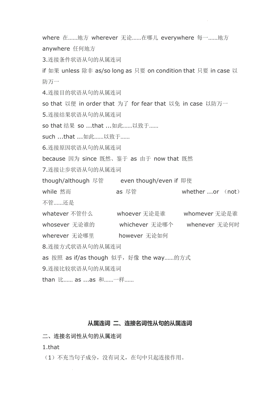 从属连词讲义高考英语语法复习.docx_第2页