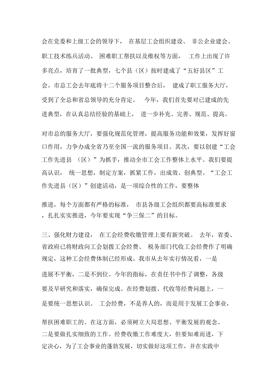 副主任在工会扩大会议讲话_第2页