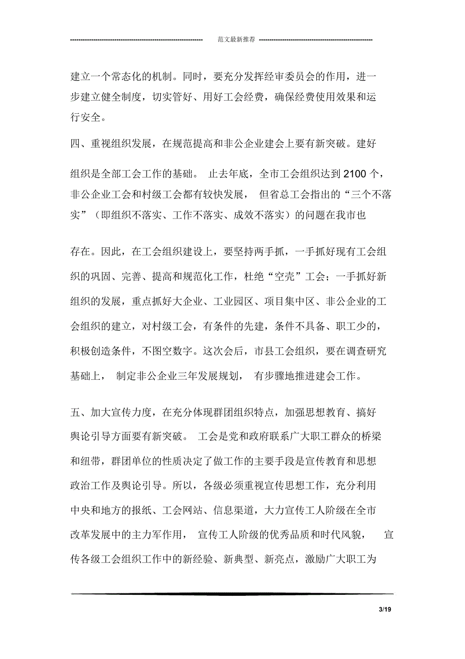 副主任在工会扩大会议讲话_第3页