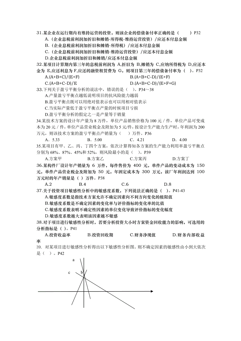 2015年建设工程经济考试集训模拟题.doc_第4页