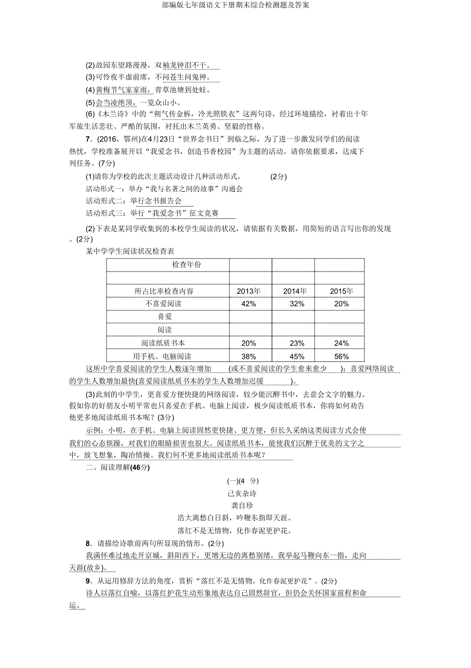 部编版七年级语文下册期末综合检测题.doc_第3页