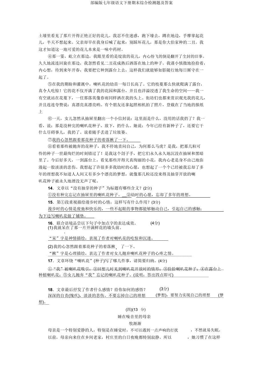 部编版七年级语文下册期末综合检测题.doc_第5页