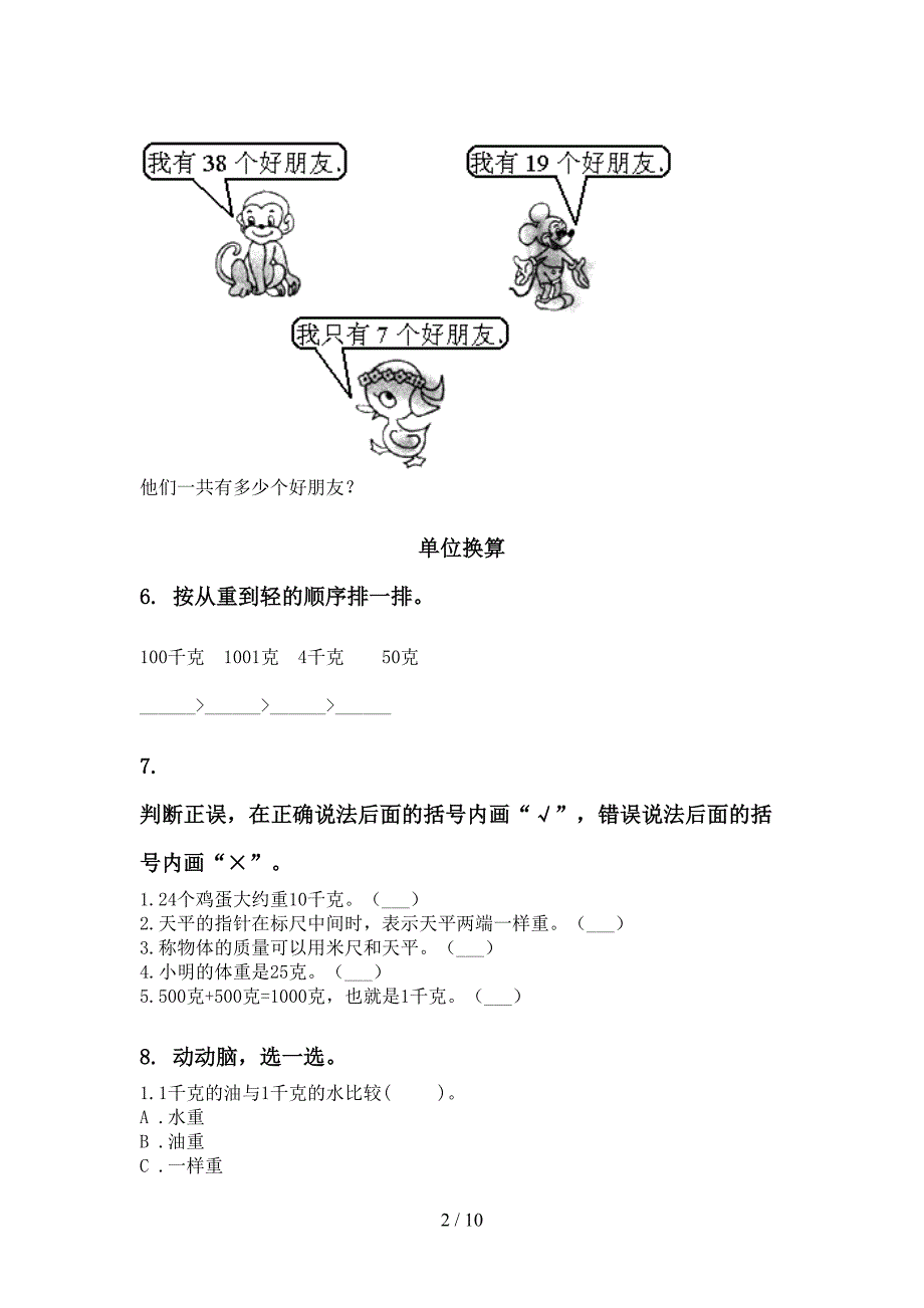 北师大版二年级数学下学期期末综合复习提升练习_第2页