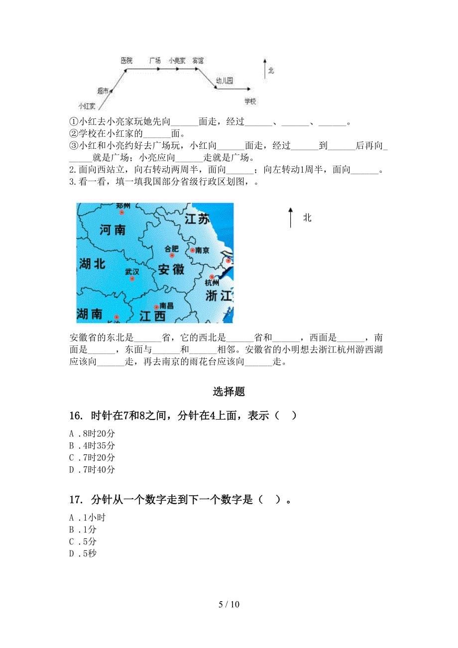 北师大版二年级数学下学期期末综合复习提升练习_第5页