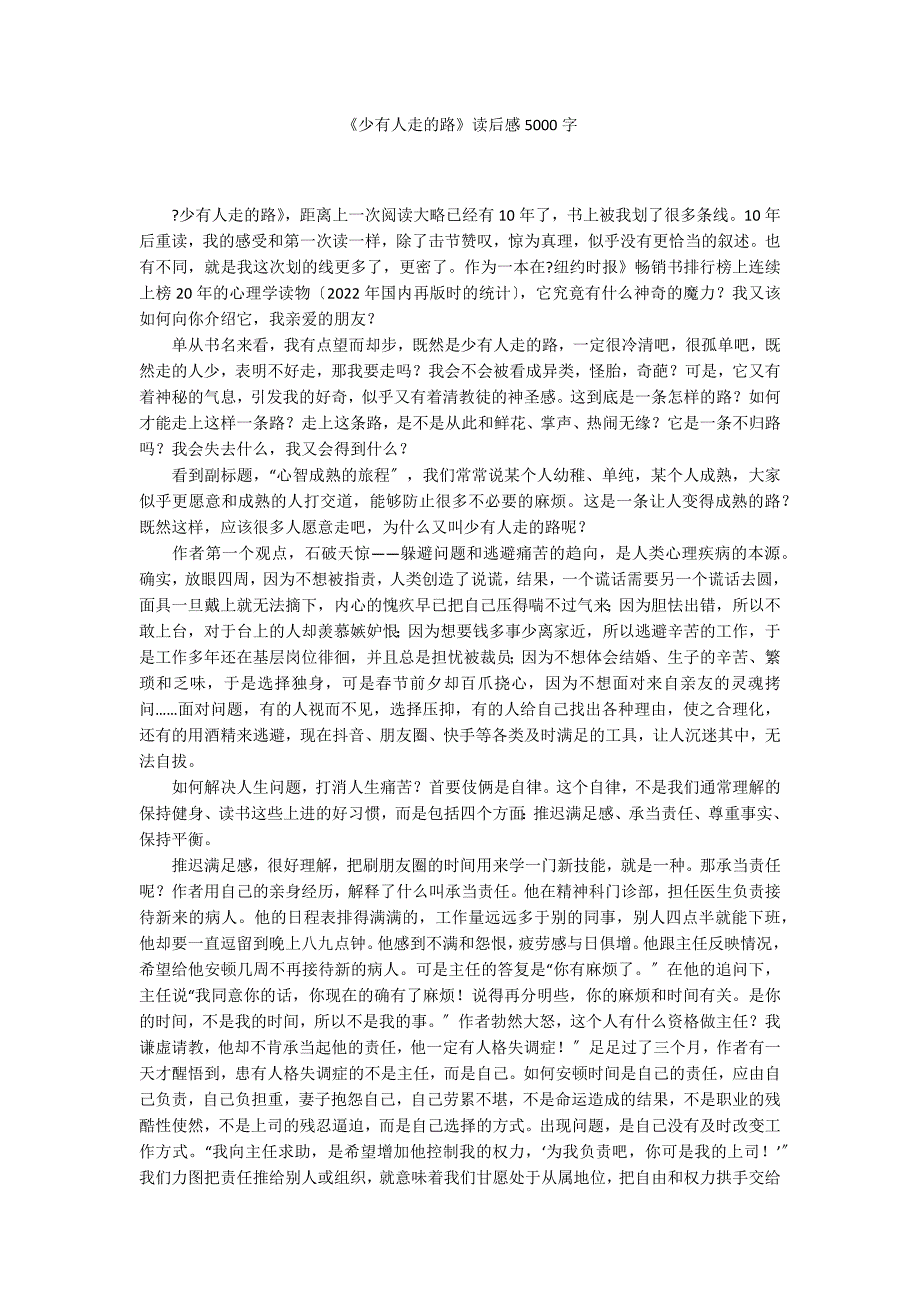 《少有人走的路》读后感5000字_第1页