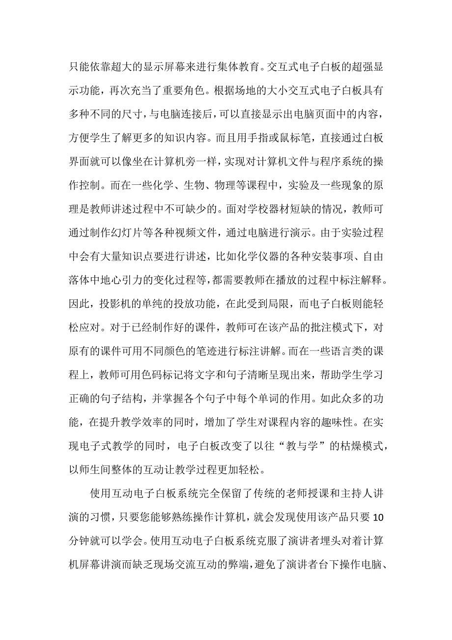 交互式电子白板相对于_第3页