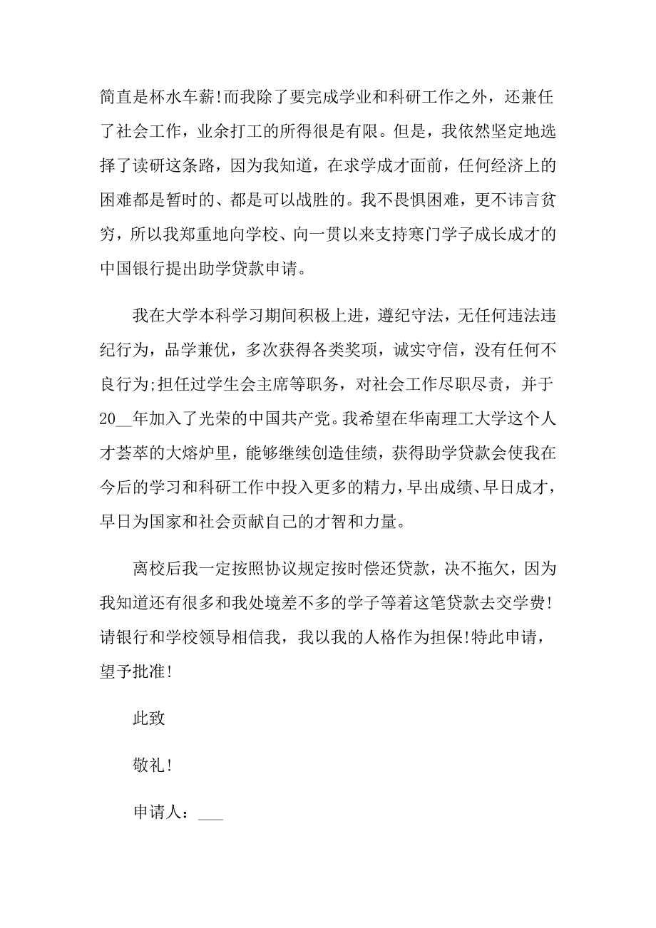 大学生贫困申请申请书怎么写_第2页