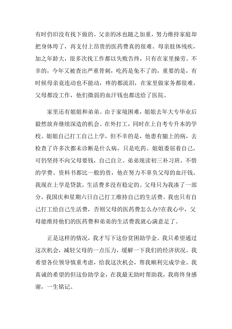 大学生贫困申请申请书怎么写_第4页