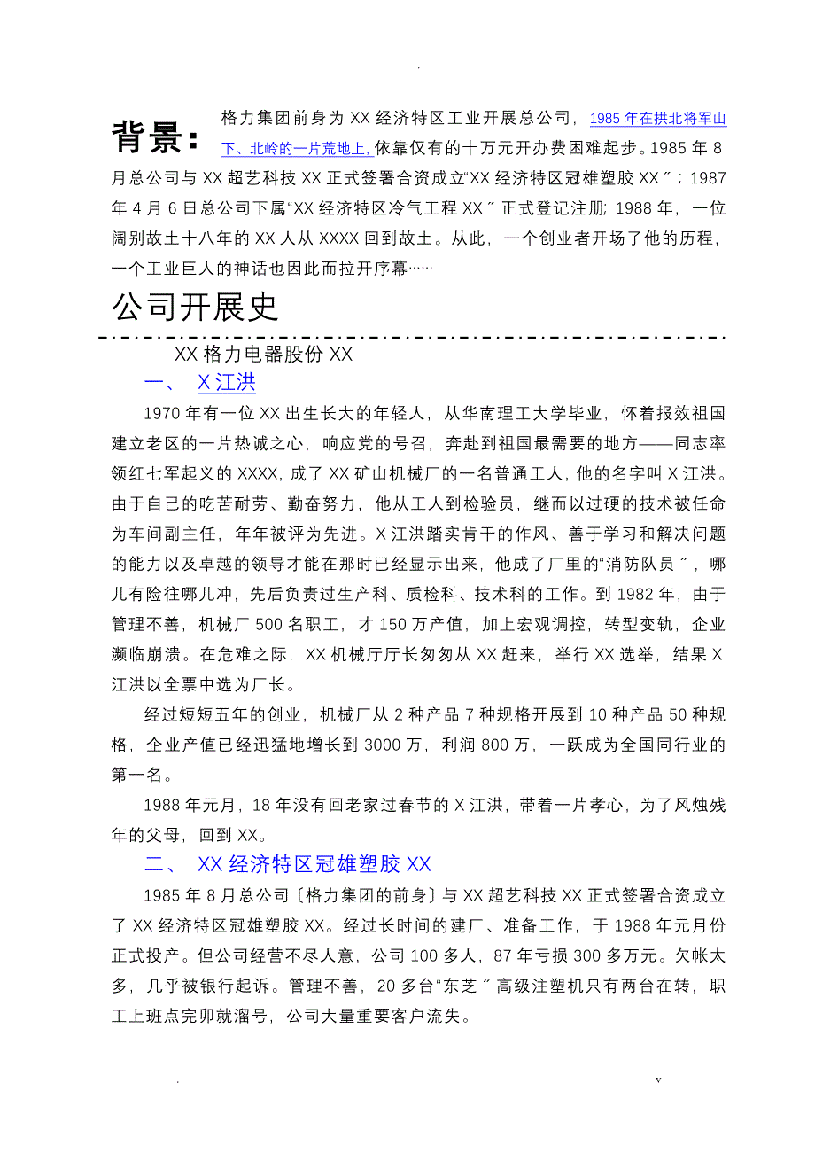 格力公司发展史_第1页