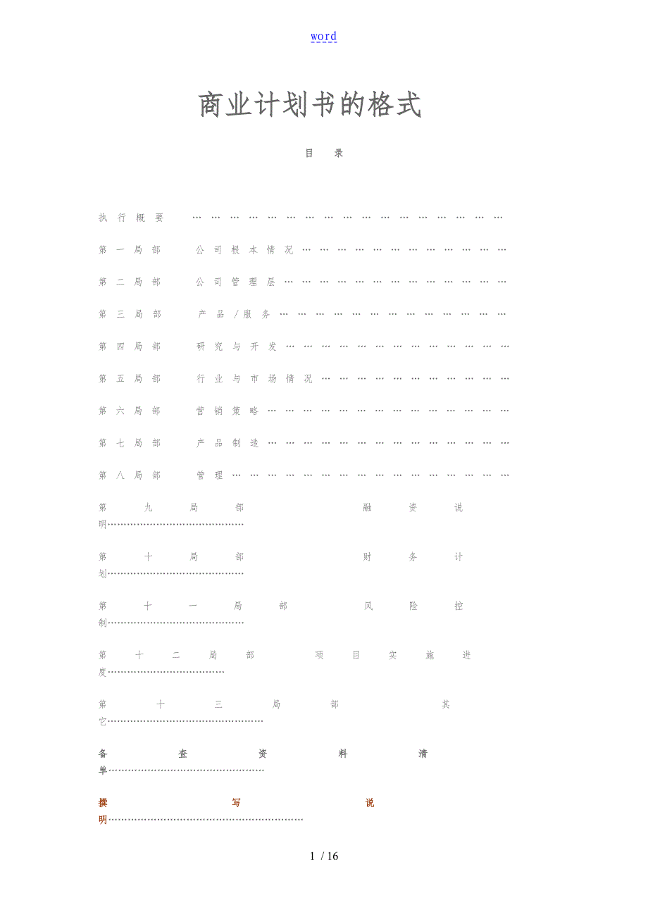 商业实施计划书的格式_第1页