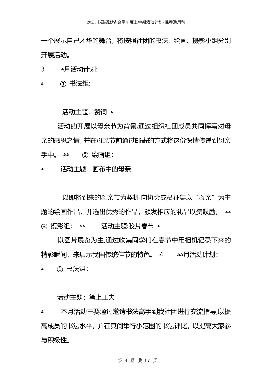 书画摄影协会上学期活动计划_第4页