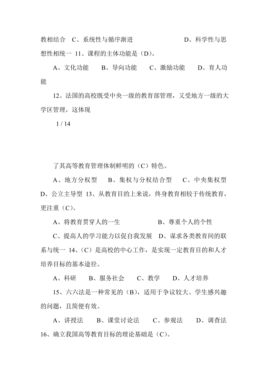 高校教师岗前培训《高等教育学》试题及答案_0_第2页