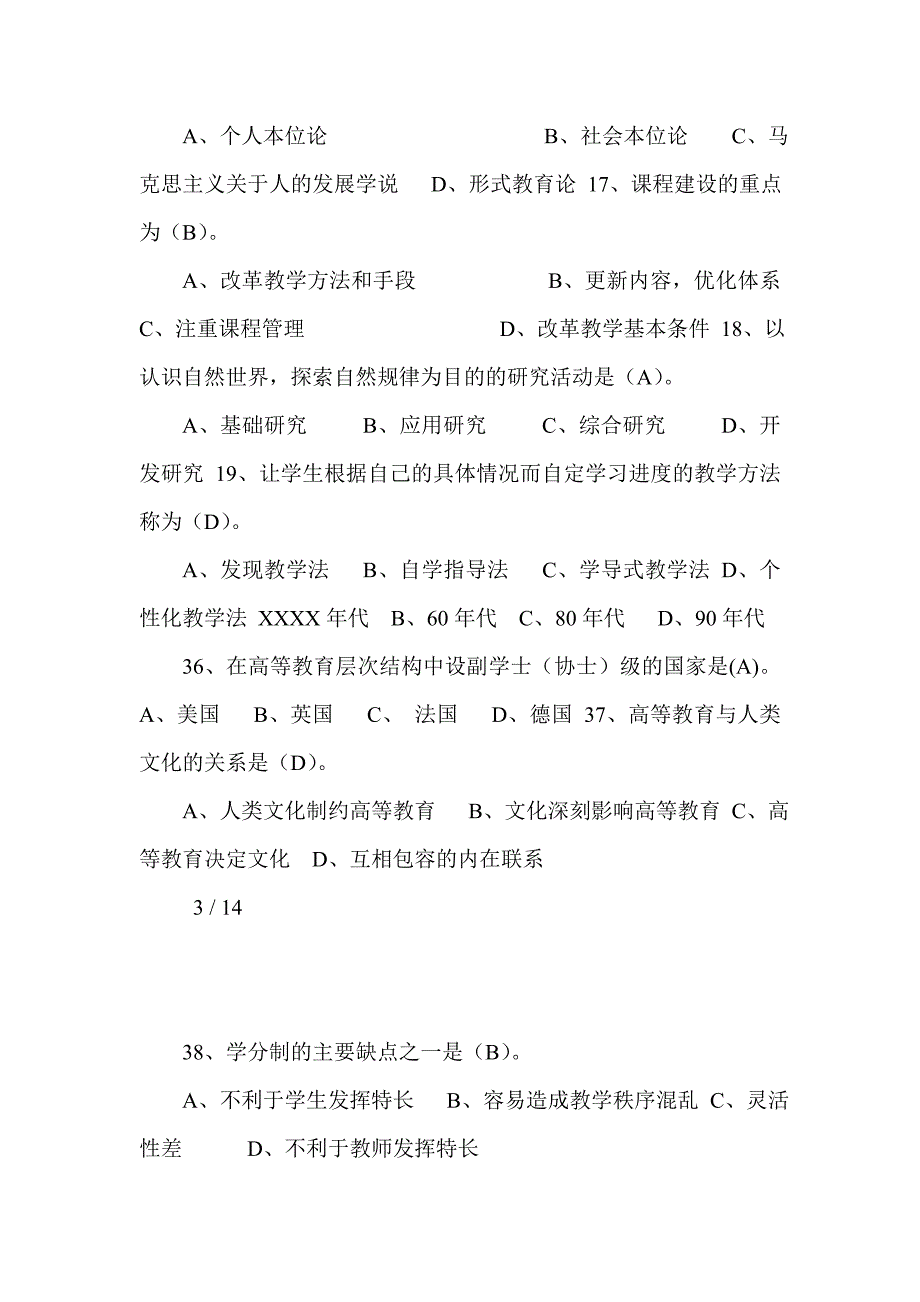 高校教师岗前培训《高等教育学》试题及答案_0_第3页