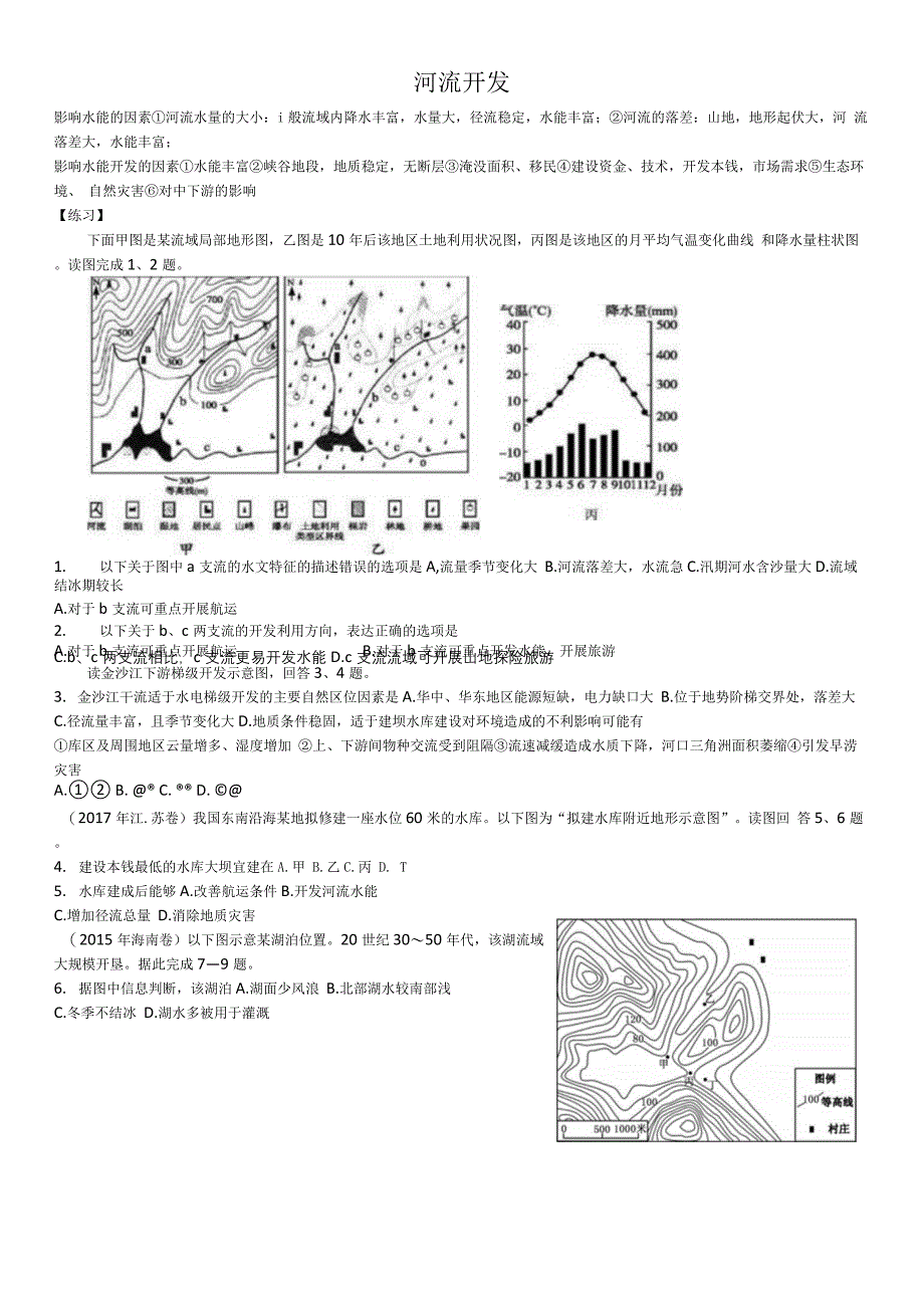 河流开发内容.docx_第1页