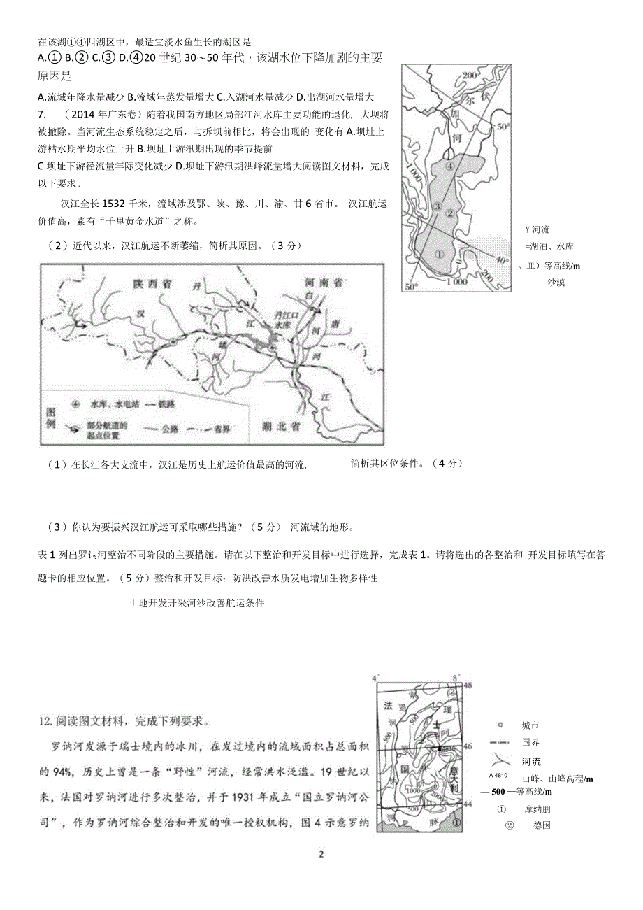 河流开发内容.docx_第2页