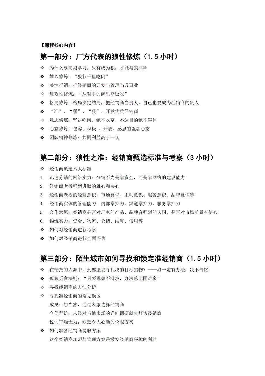 1-厂家代表如何开发优质经销商.doc_第2页