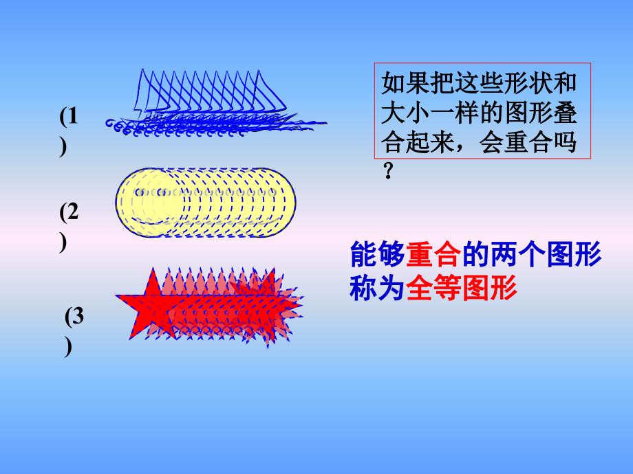 全等三角形PPT课件_第3页