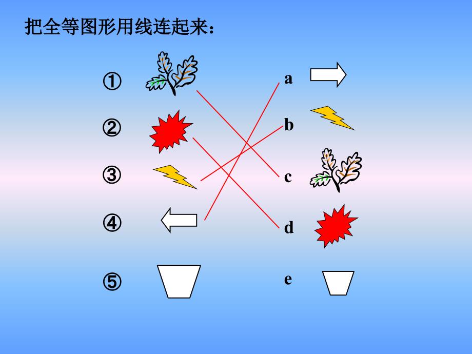 全等三角形PPT课件_第4页