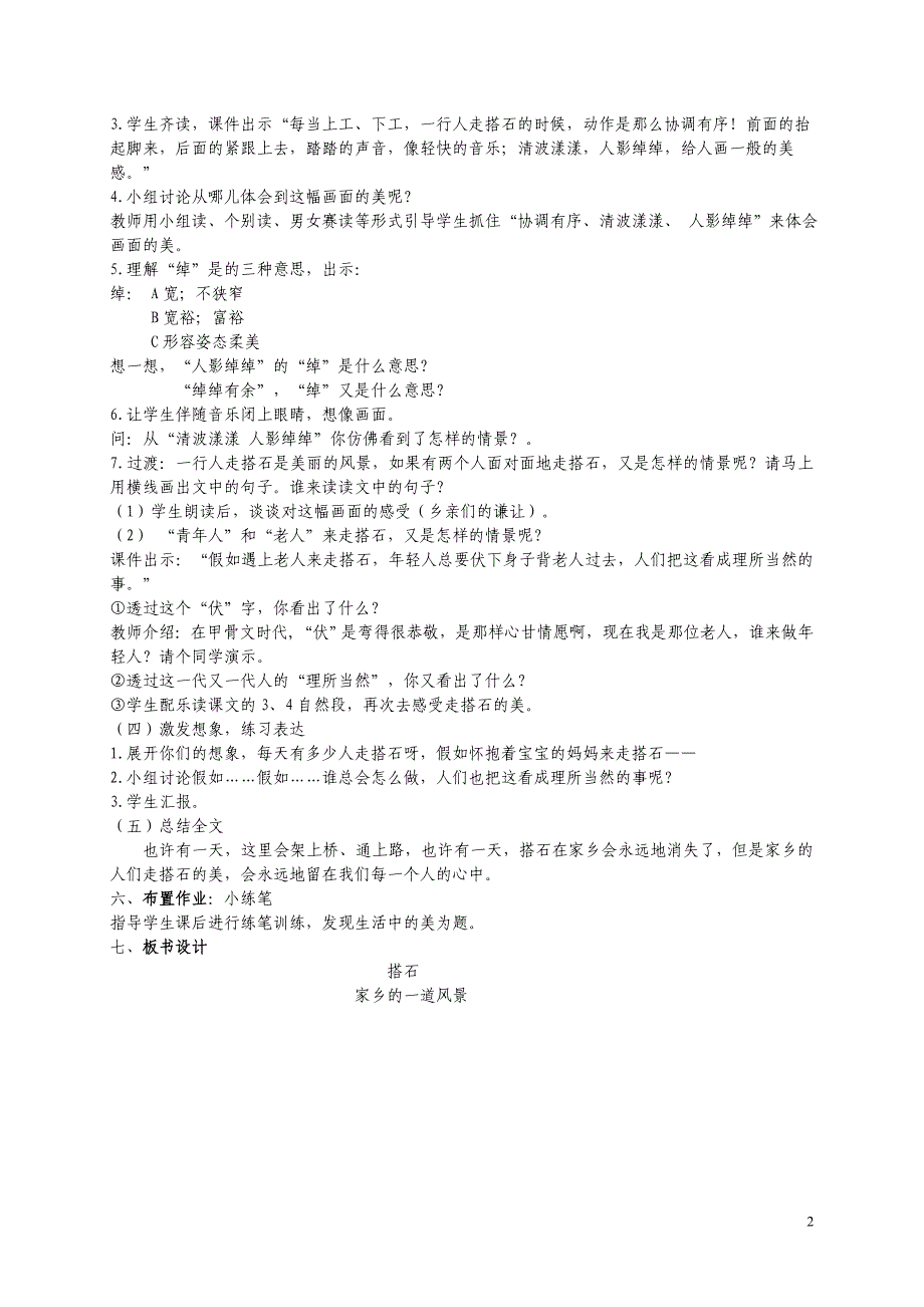 人教版四年级语文上册21《搭石》教学设计_第2页