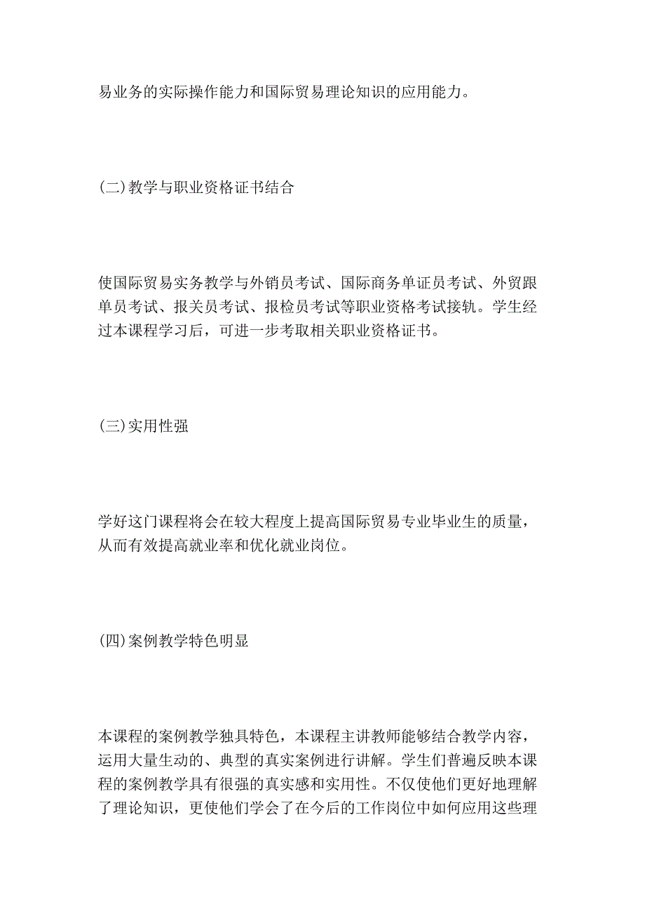 浅析国际贸易实务课程中的软件实训环节设计的论文_第2页