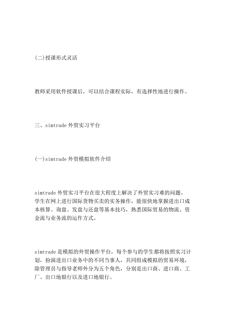 浅析国际贸易实务课程中的软件实训环节设计的论文_第4页