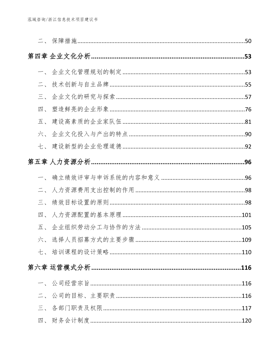 浙江信息技术项目建议书_参考模板_第3页