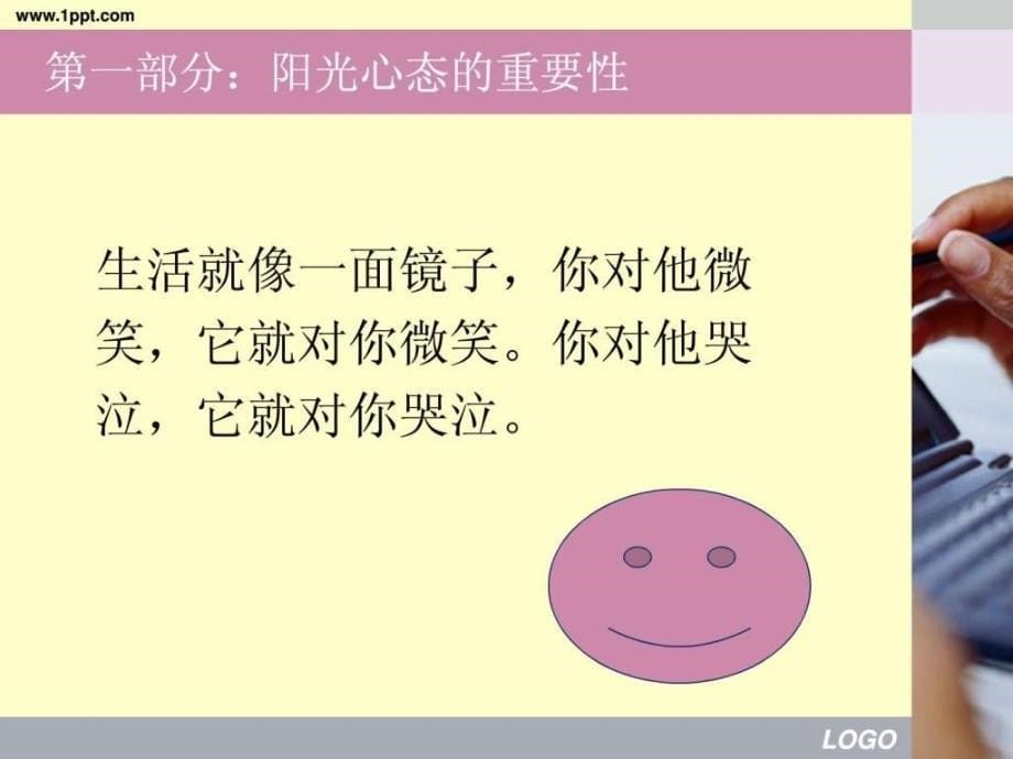 阳光心态培训课件.ppt_第5页