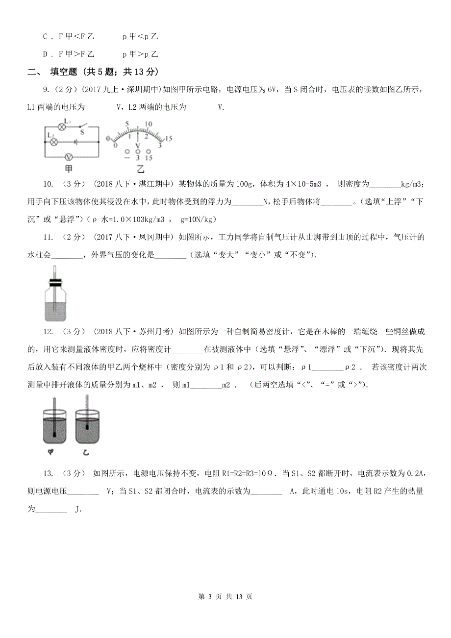 黑龙江省牡丹江市2020年九年级上学期物理期末考试试卷（I）卷_第3页