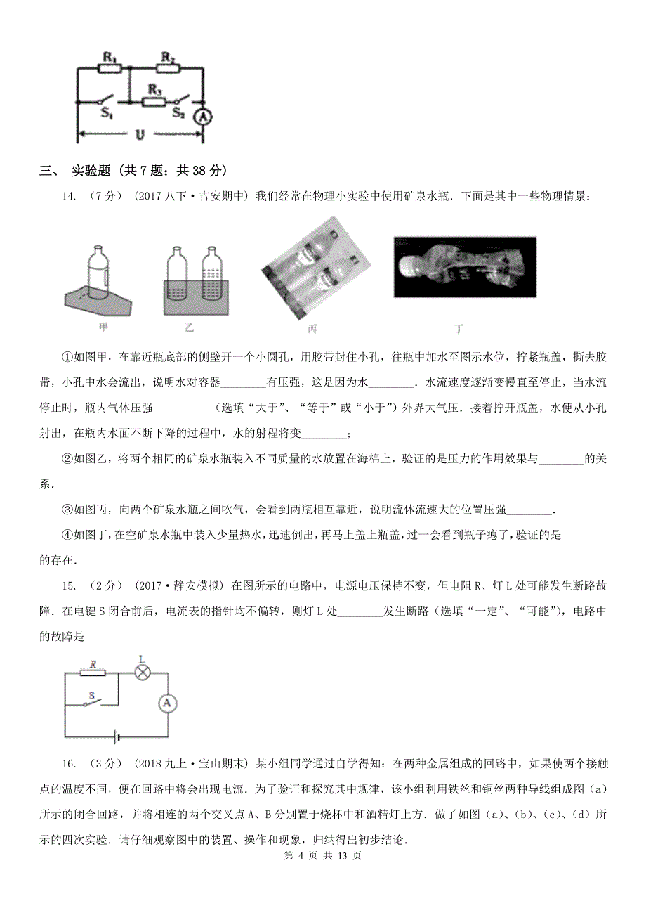 黑龙江省牡丹江市2020年九年级上学期物理期末考试试卷（I）卷_第4页