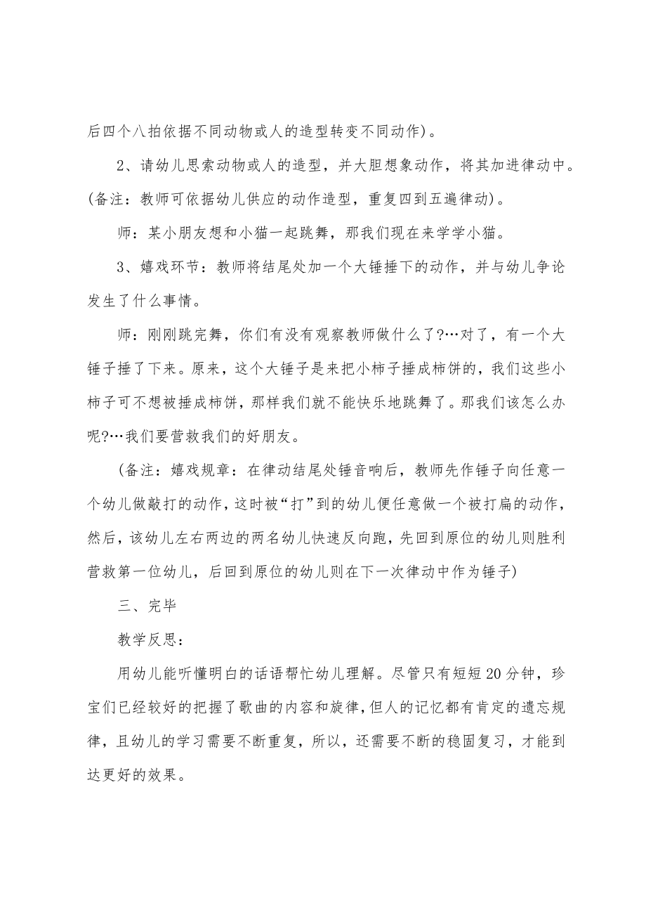 音乐教育教案.docx_第2页