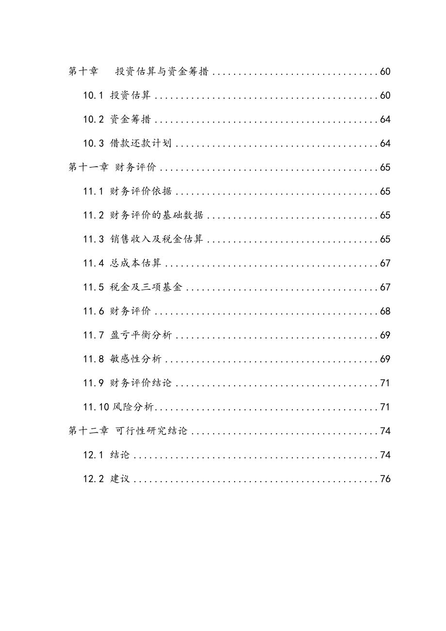 某某汽配五金及机电产品物流园建设项目可行性研究报告8月含详细财务表_第4页