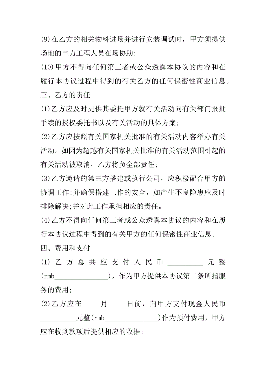 2023年活动场地承包租赁实用合同,菁华1篇_第3页