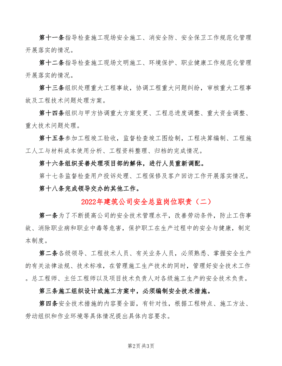 2022年建筑公司安全总监岗位职责_第2页